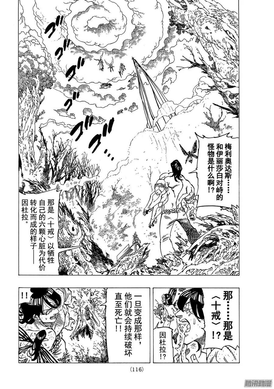 七人传奇漫画,第208话_伊丽莎白VS因杜拉3图