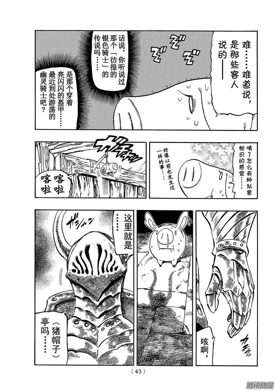 七人传奇漫画,第180话 彷徨的骑士3图