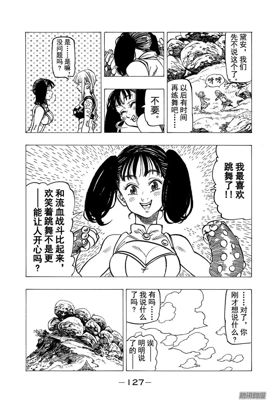 七人传奇漫画,第151话 舞台正等着我们3图