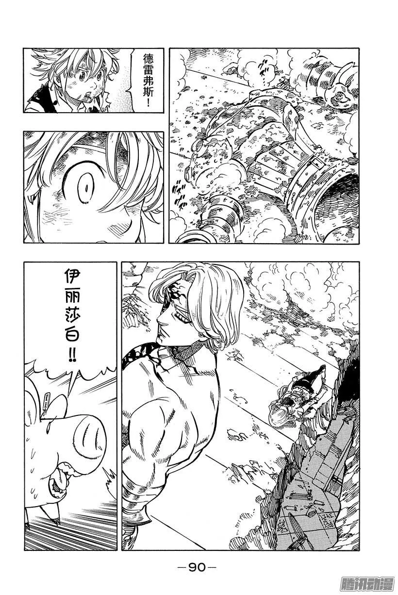 七人传奇漫画,第91话 需要忌讳的存在2图