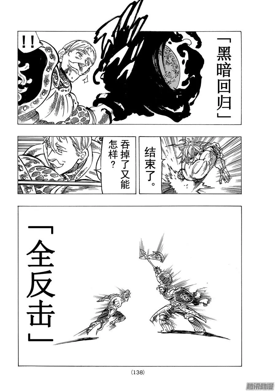 七人传奇漫画,第185话 〈傲慢〉VS〈慈爱〉3图