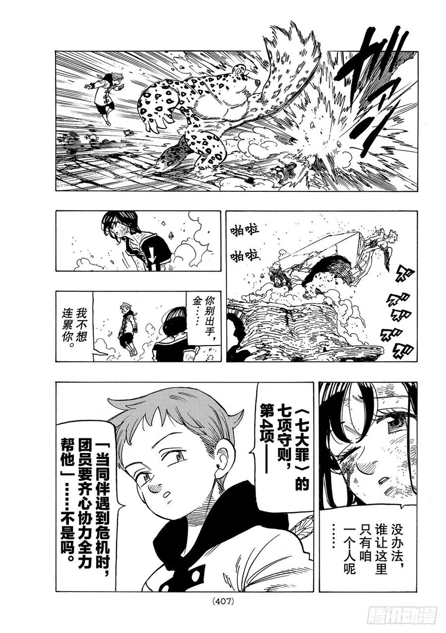 七人传奇漫画,第275话 齐心协力5图