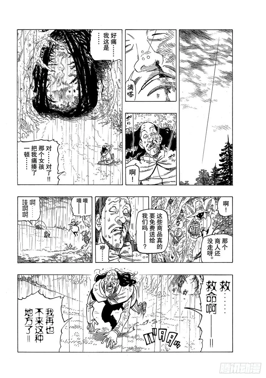 七人传奇漫画,引发开端的雨林2图