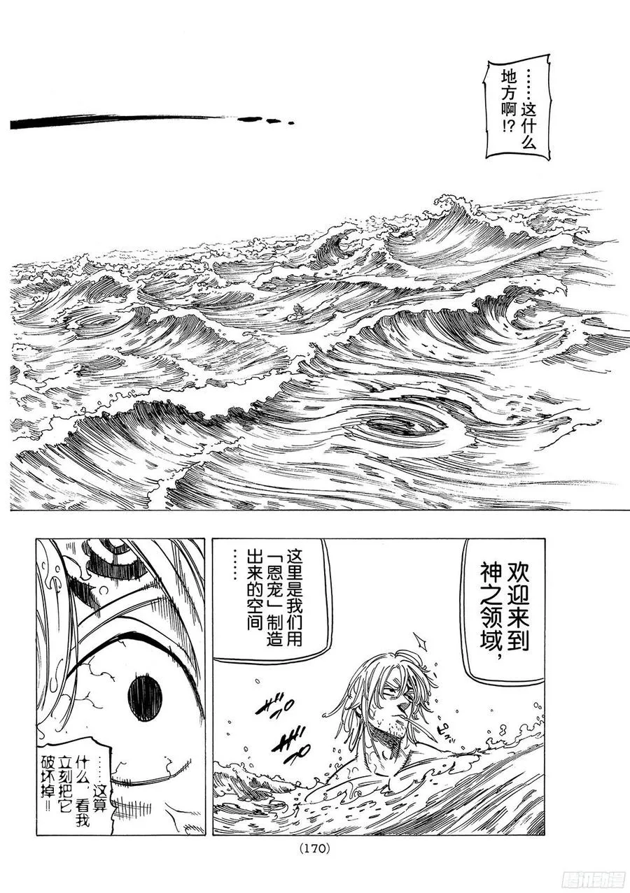 七人传奇漫画,第263话 黑暗炸裂3图