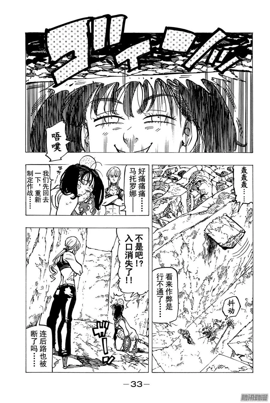 七人传奇漫画,第155话 死亡陷阱迷宫2图