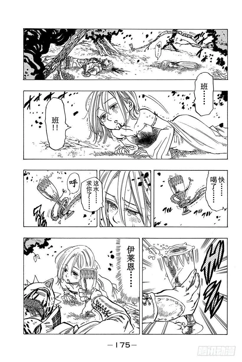 七人传奇漫画,第29话 暗黑的脉动4图