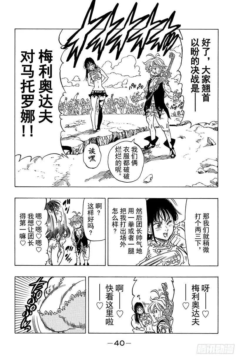 七人传奇漫画,第39话 积年的心愿4图