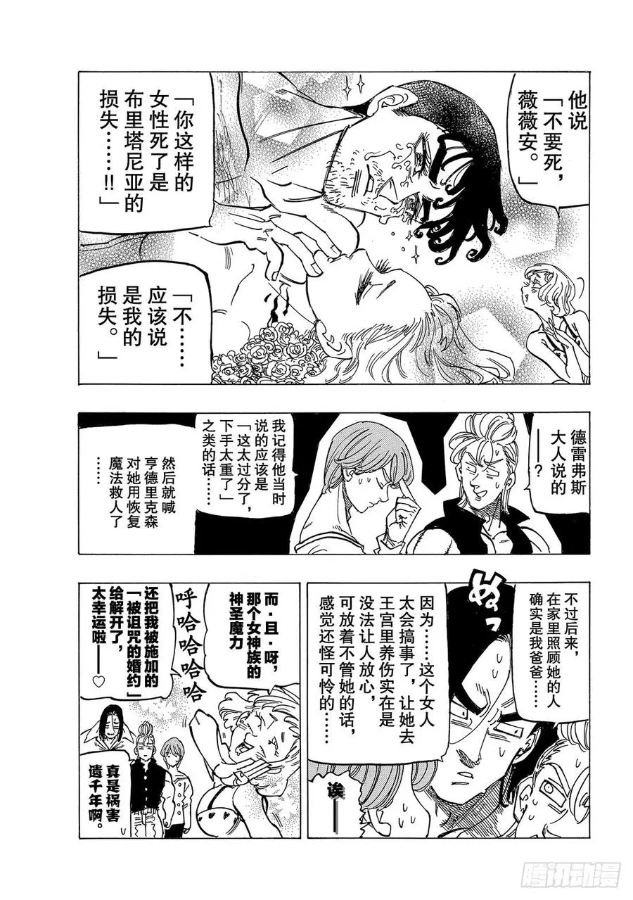 七人传奇漫画,第334话 一个时代的终结1图