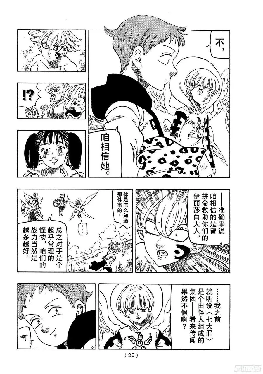 七人传奇漫画,第267话 天空之上2图