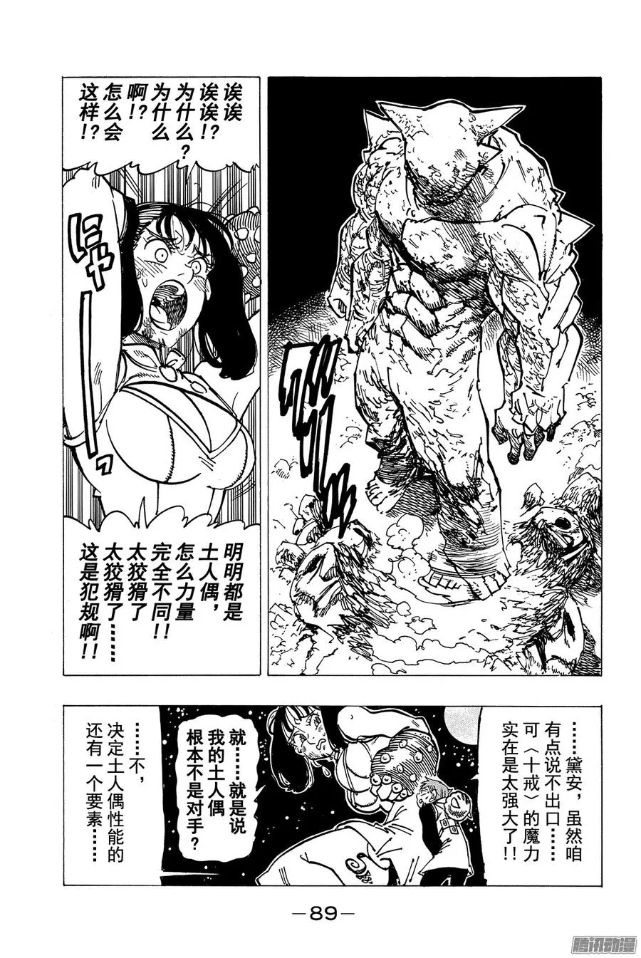 七人传奇漫画,第167话 你心中最重要的3图