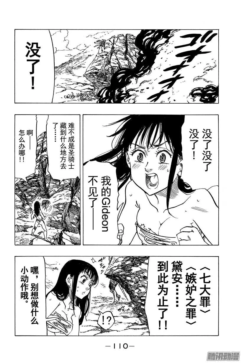 七人传奇漫画,第43话 危险的赌约5图