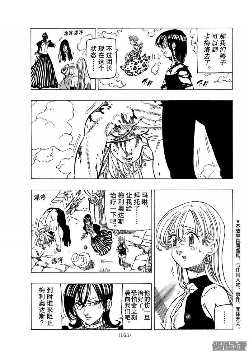 七人传奇漫画,第233话 负伤4图