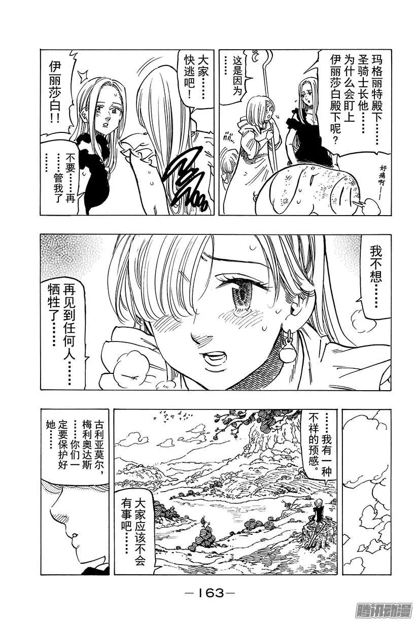 七人传奇漫画,第94话 绝望降临5图