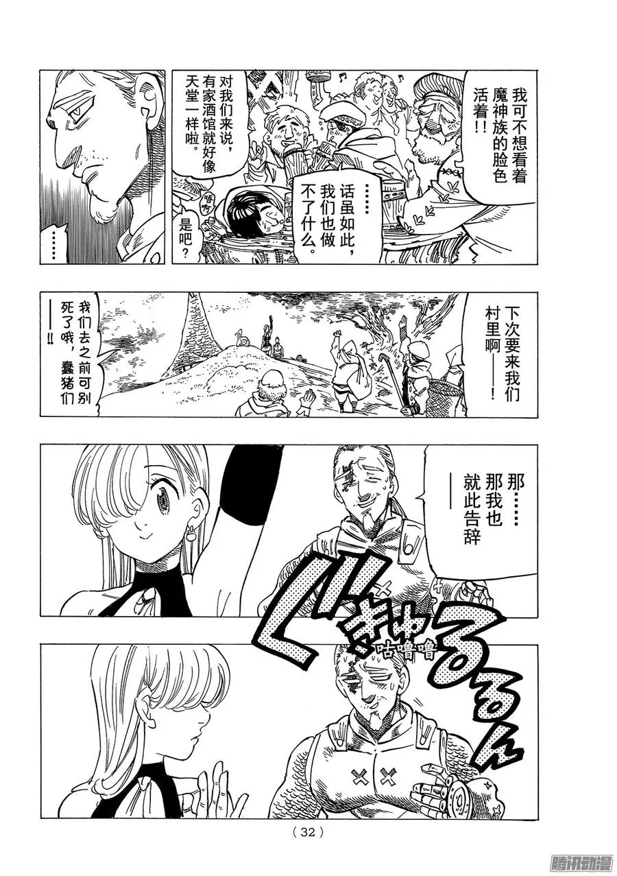 七人传奇漫画,第180话 彷徨的骑士2图