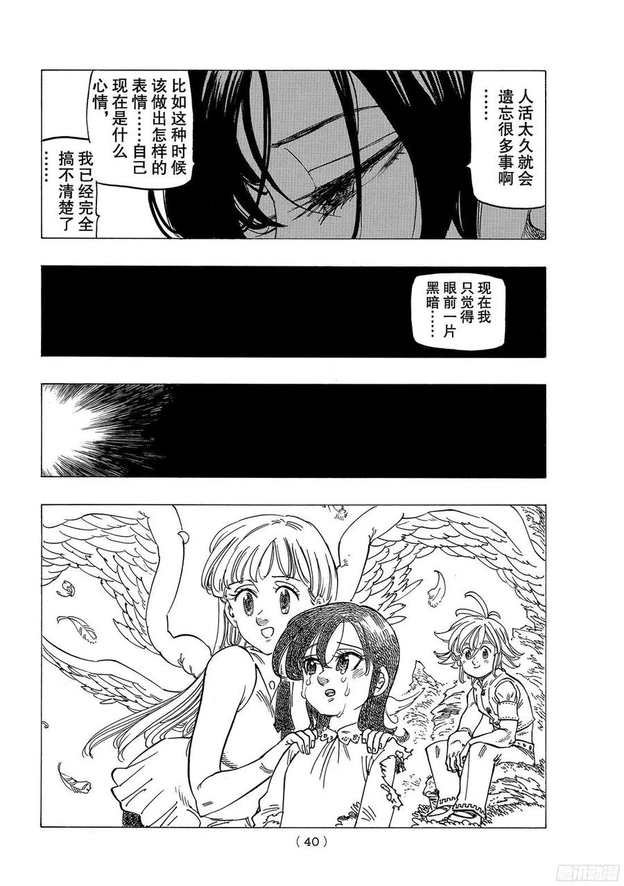 七人传奇漫画,第257话 出击之时4图