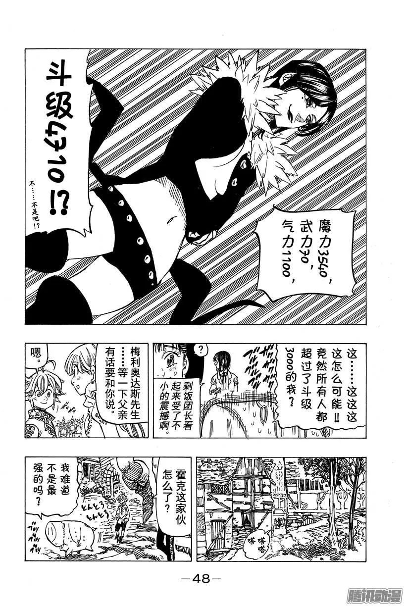 七人传奇漫画,第107话 寻求真相2图