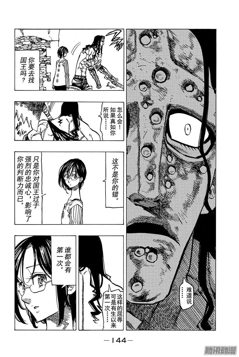 七人传奇漫画,第69话 每个人都有第一次3图