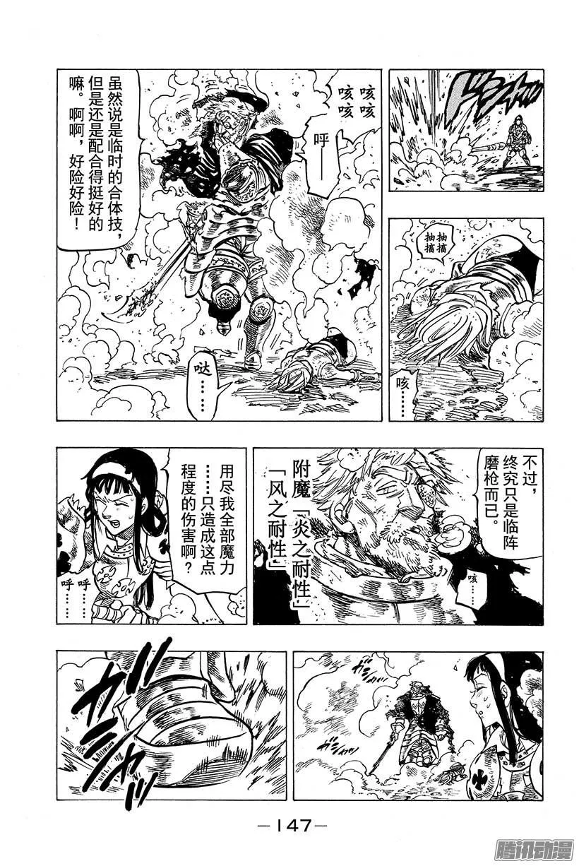 七人传奇漫画,第69话 每个人都有第一次1图