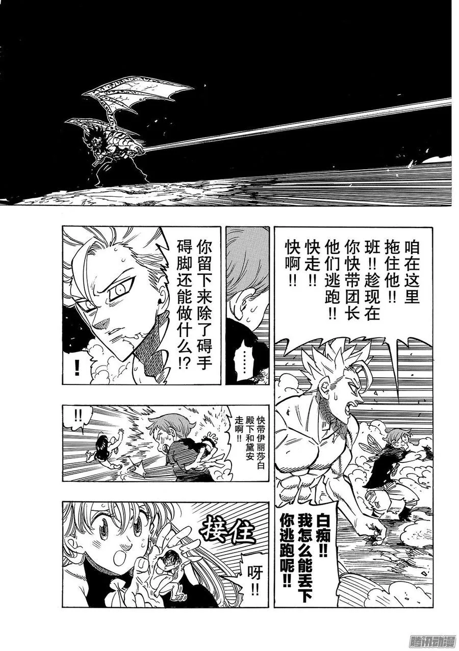 七人传奇漫画,第240话 通向未来的基石1图