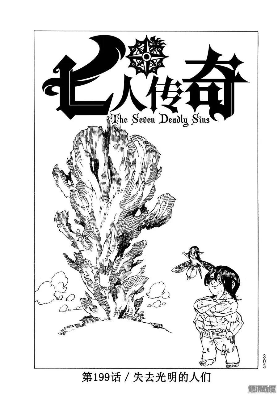 七人传奇漫画,第199话 失去光明的人们2图