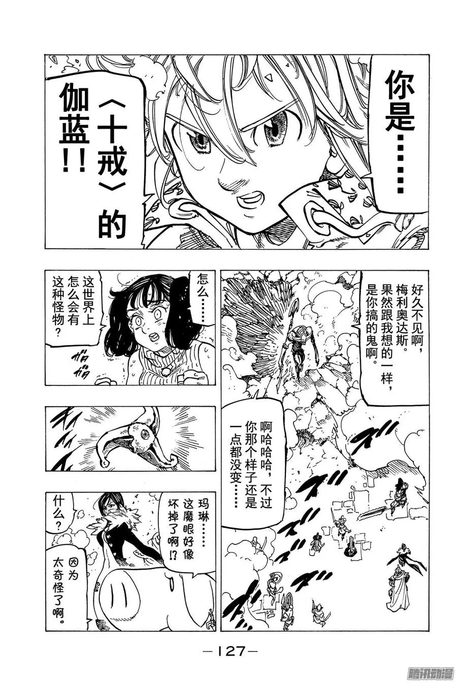 七人传奇漫画,第119话 〈十戒〉始动5图