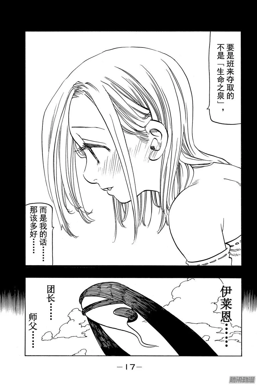 七人传奇漫画,第145话 美丽的灵魂3图