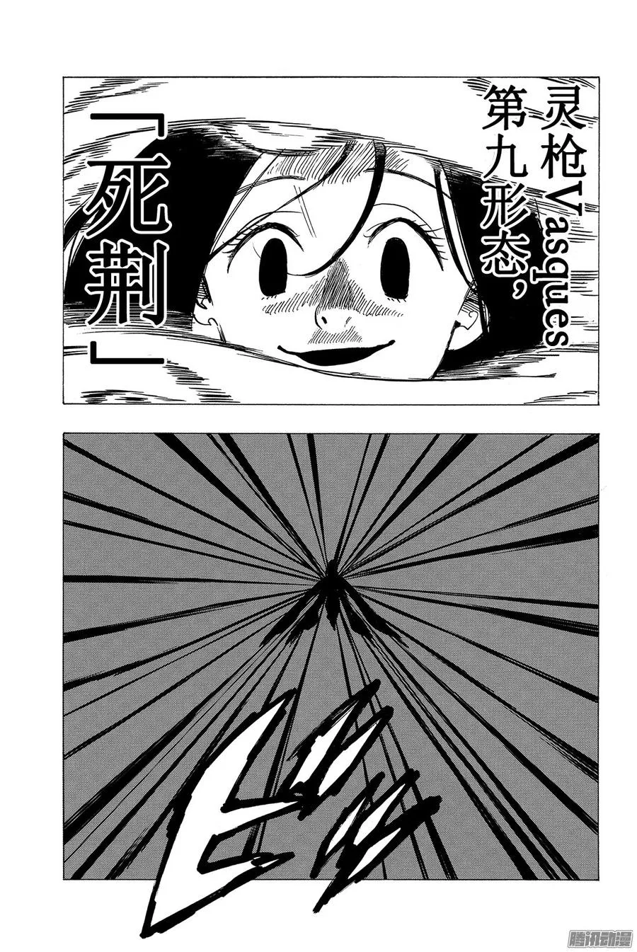 七人传奇漫画,第161话 传承者们1图