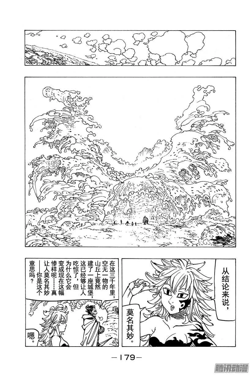 七人传奇漫画,第113话 启示1图