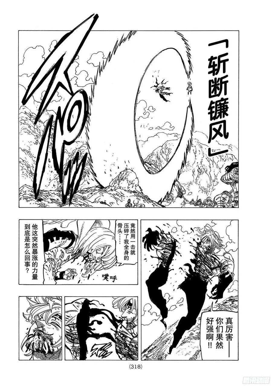 七人传奇漫画,第264话 扭曲崩坏的男人5图