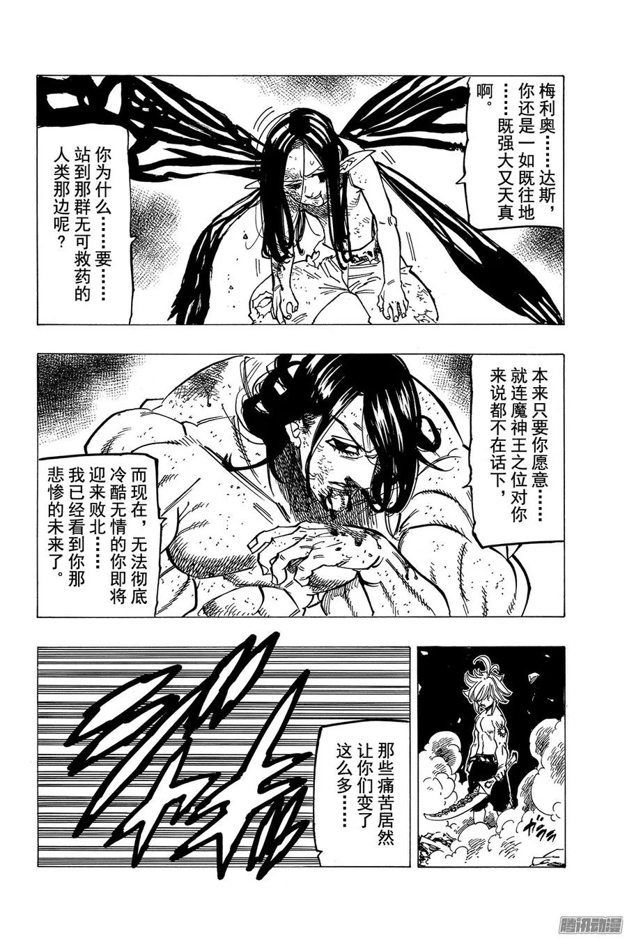 七人传奇漫画,第173话 黑暗降临3图