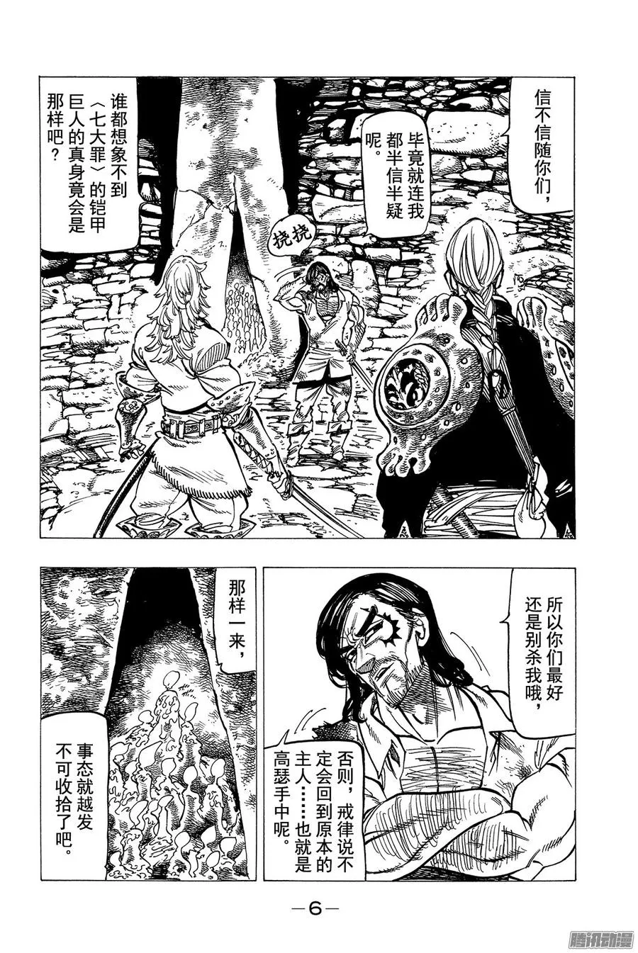 七人传奇漫画,第154话 恶魔在微笑2图