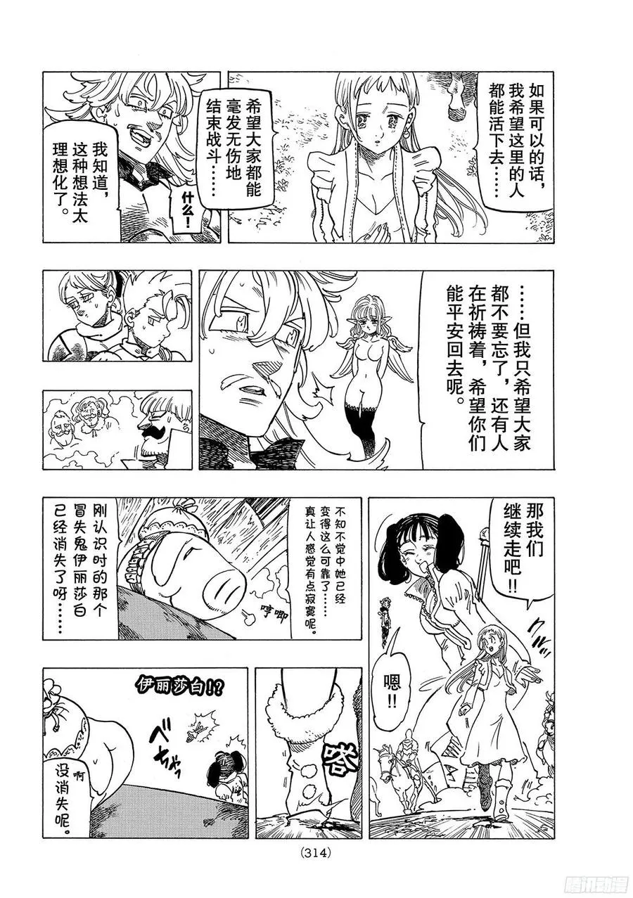 七人传奇漫画,第261话 迷路的猫2图