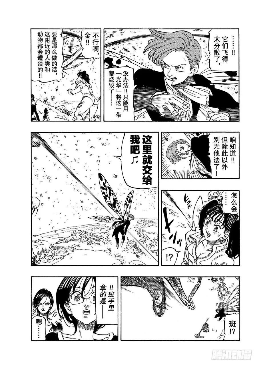 七人传奇漫画,第316话 受主之恩的因杜拉4图