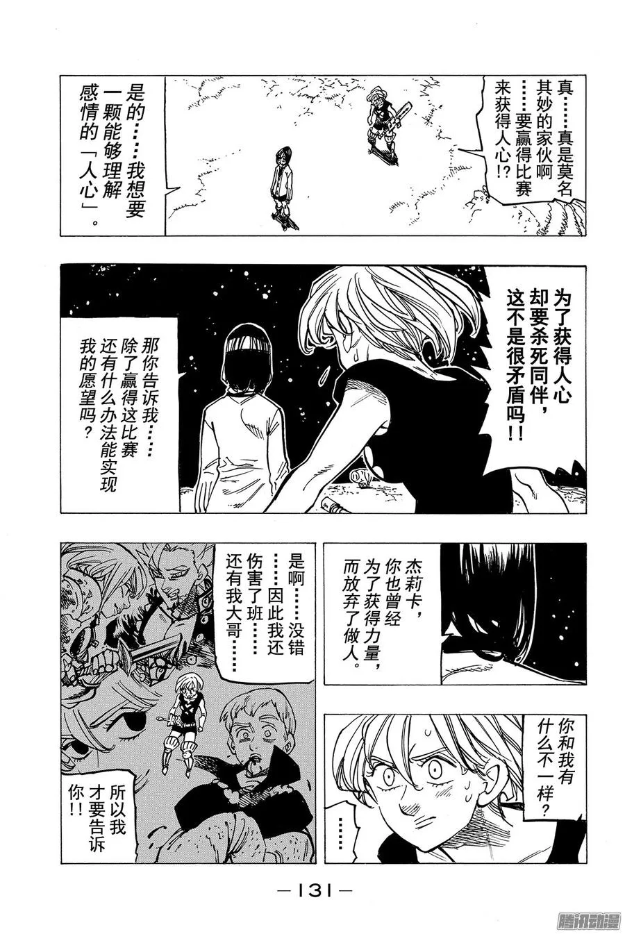 七人传奇漫画,第169话 传说中最弱的圣骑士2图