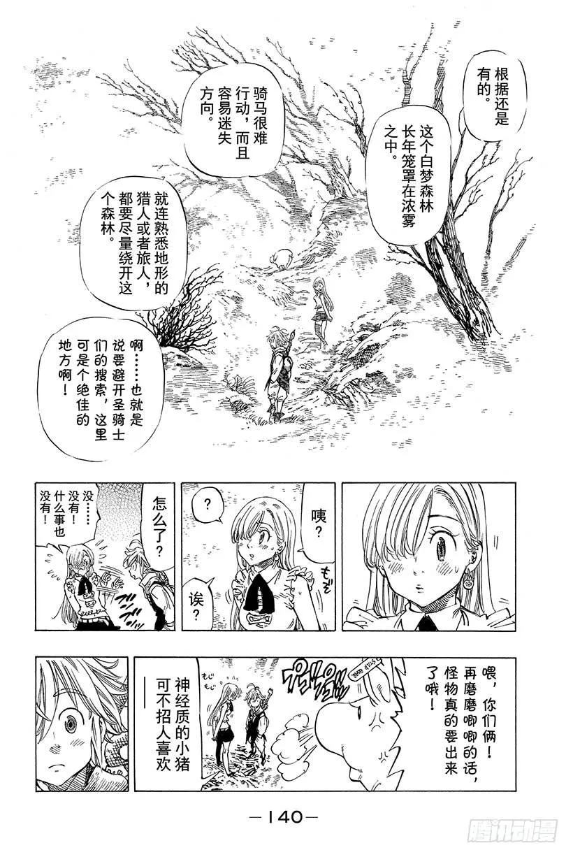 七人传奇漫画,第4话 沉睡森林之罪5图