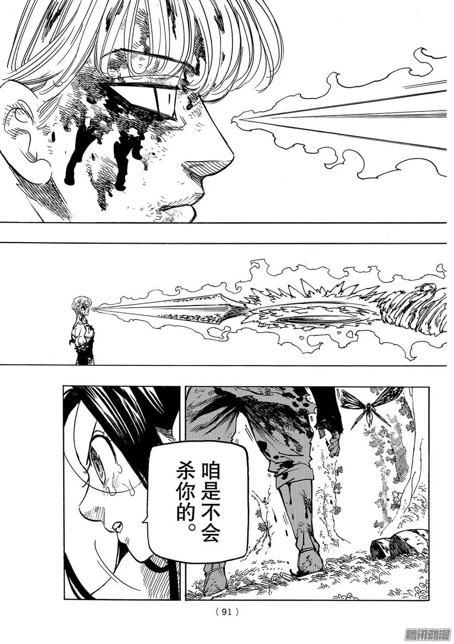 七人传奇漫画,第214话 已经无法传达给那天的3图