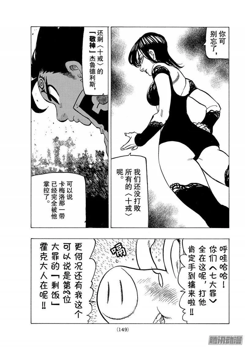 七人传奇漫画,第220话 英雄们的酒宴4图