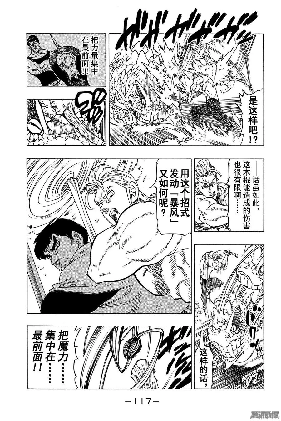 七人传奇漫画,第133话 焦虑和不安4图