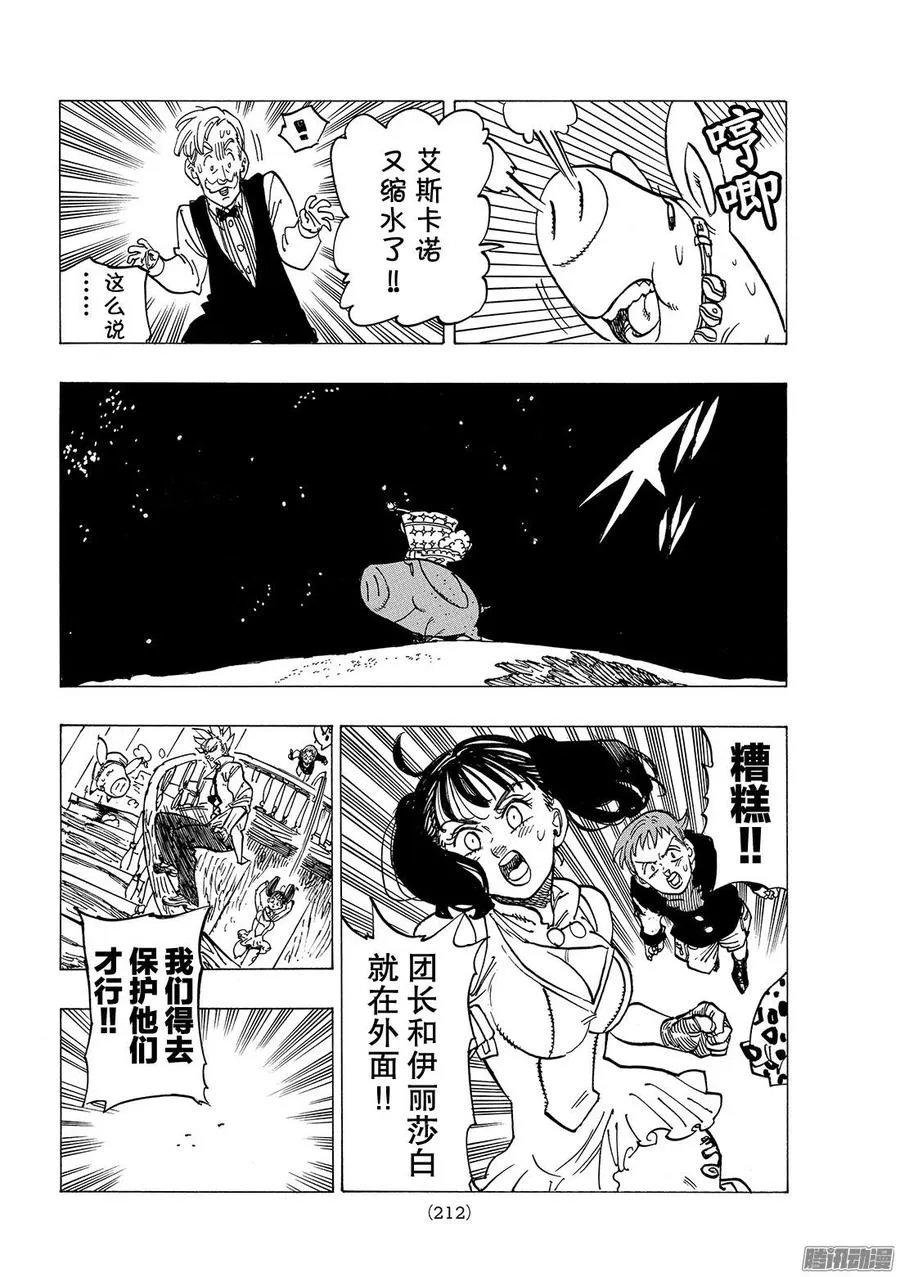 七人传奇漫画,第242话 _七大罪_终结5图