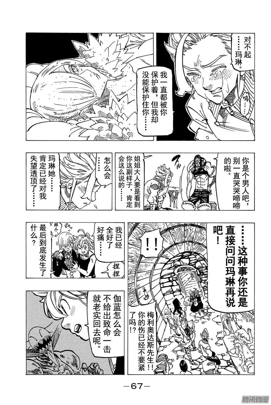 七人传奇漫画,第125话 打倒〈十戒〉！1图