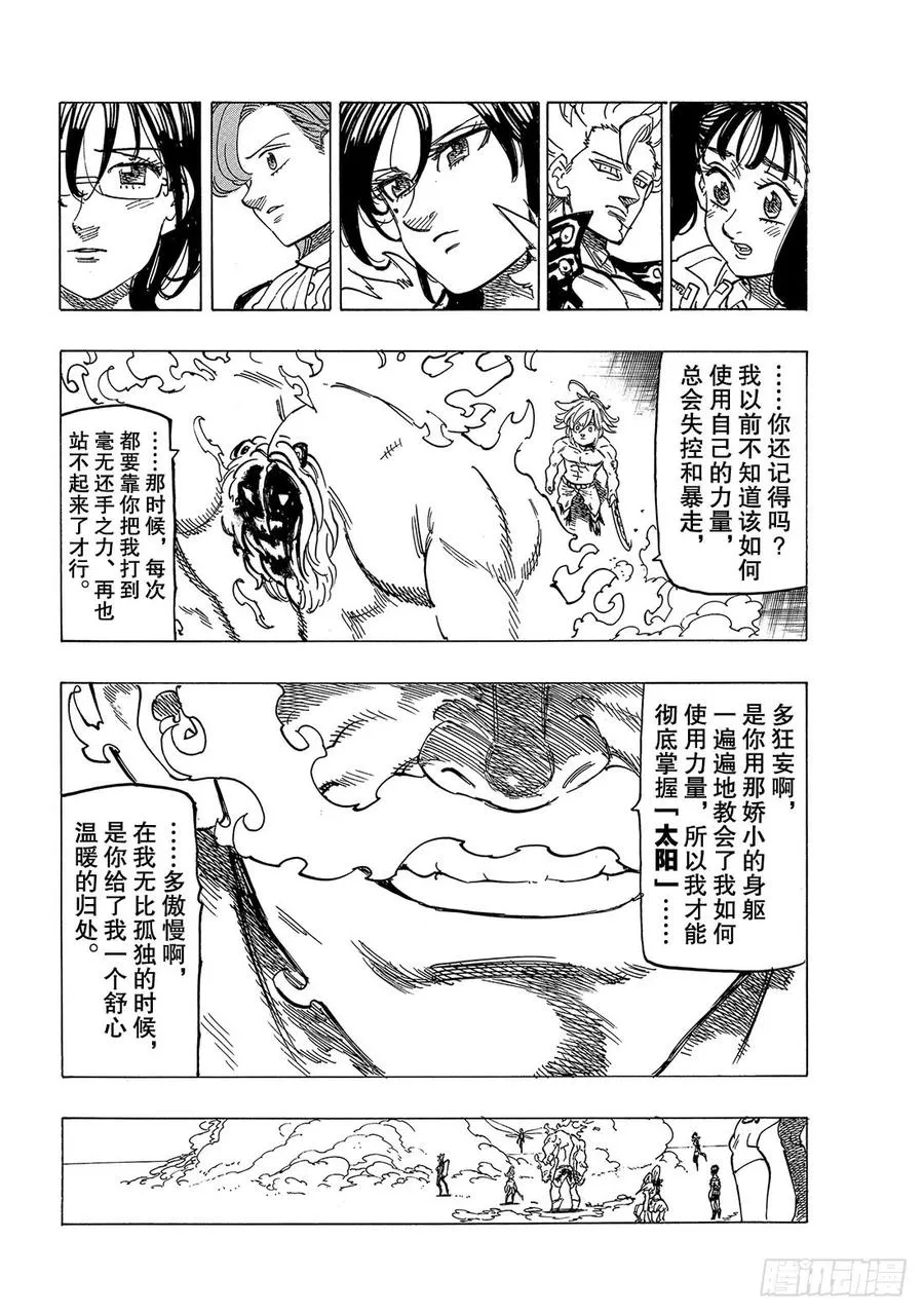 七人传奇漫画,第328话 天上天下唯我独尊3图