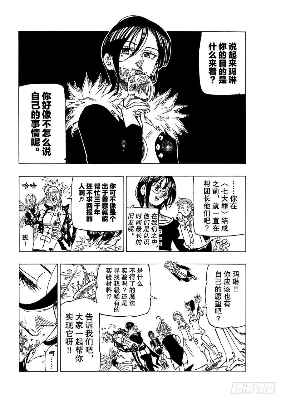 七人传奇漫画,第335话 魔女不断寻求之物1图