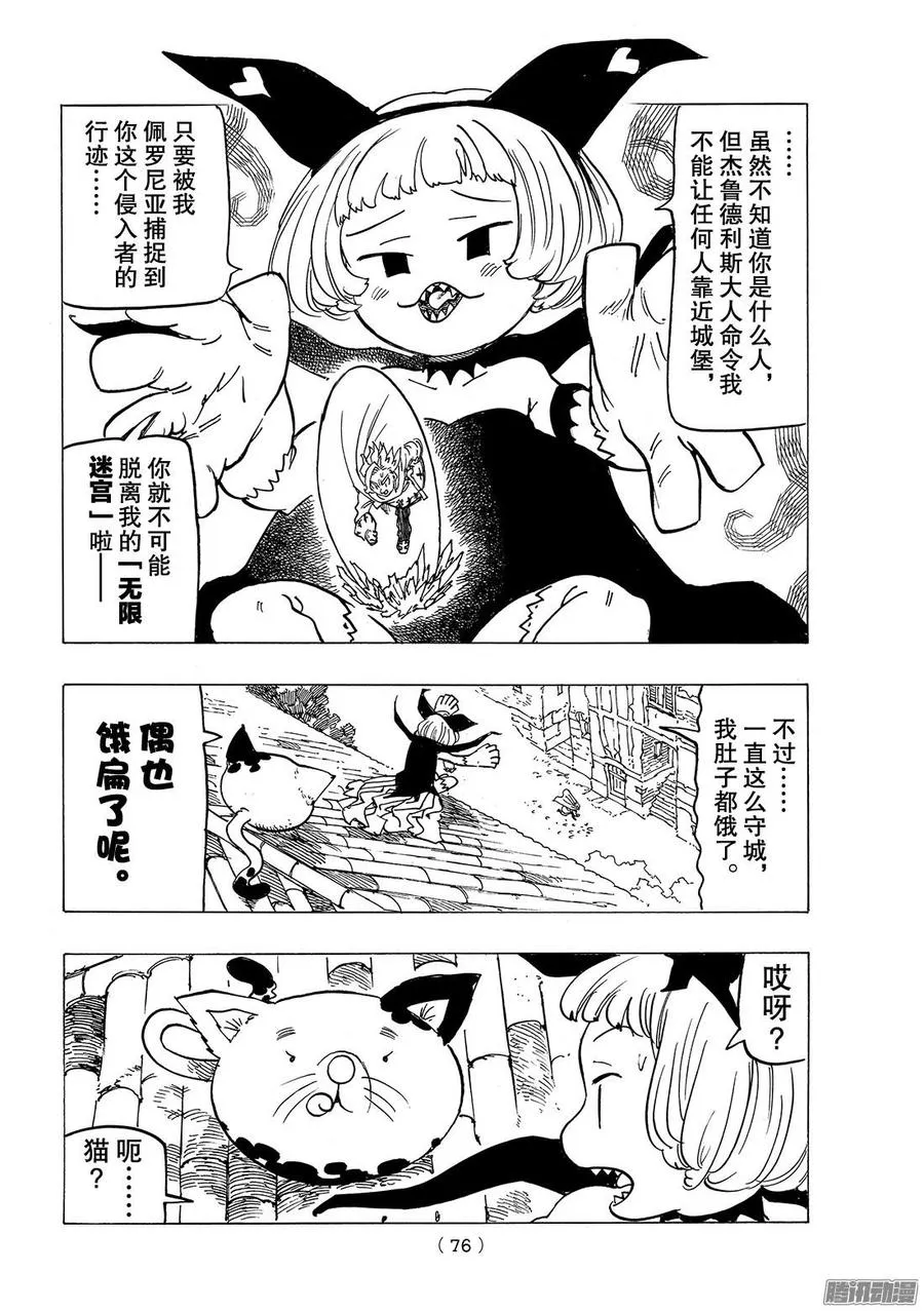 七人传奇漫画,第254话 绝望的卡梅洛4图