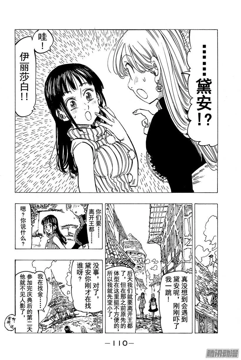 七人传奇漫画,第110话 告白2图