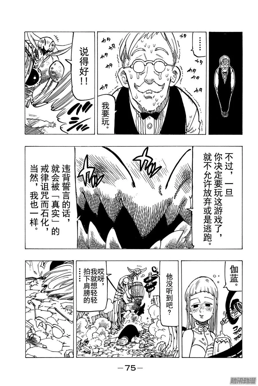 七人传奇漫画,第148话 伽蓝游戏1图