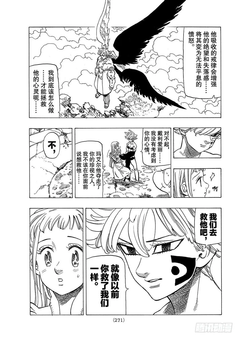 七人传奇漫画,第276话 悲哀的一击4图