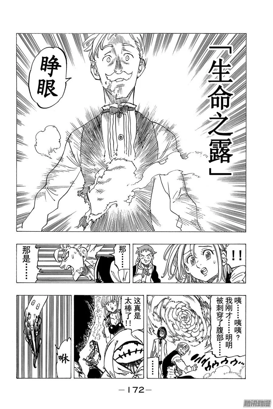 七人传奇漫画,第162话 命定的战友是谁！？4图