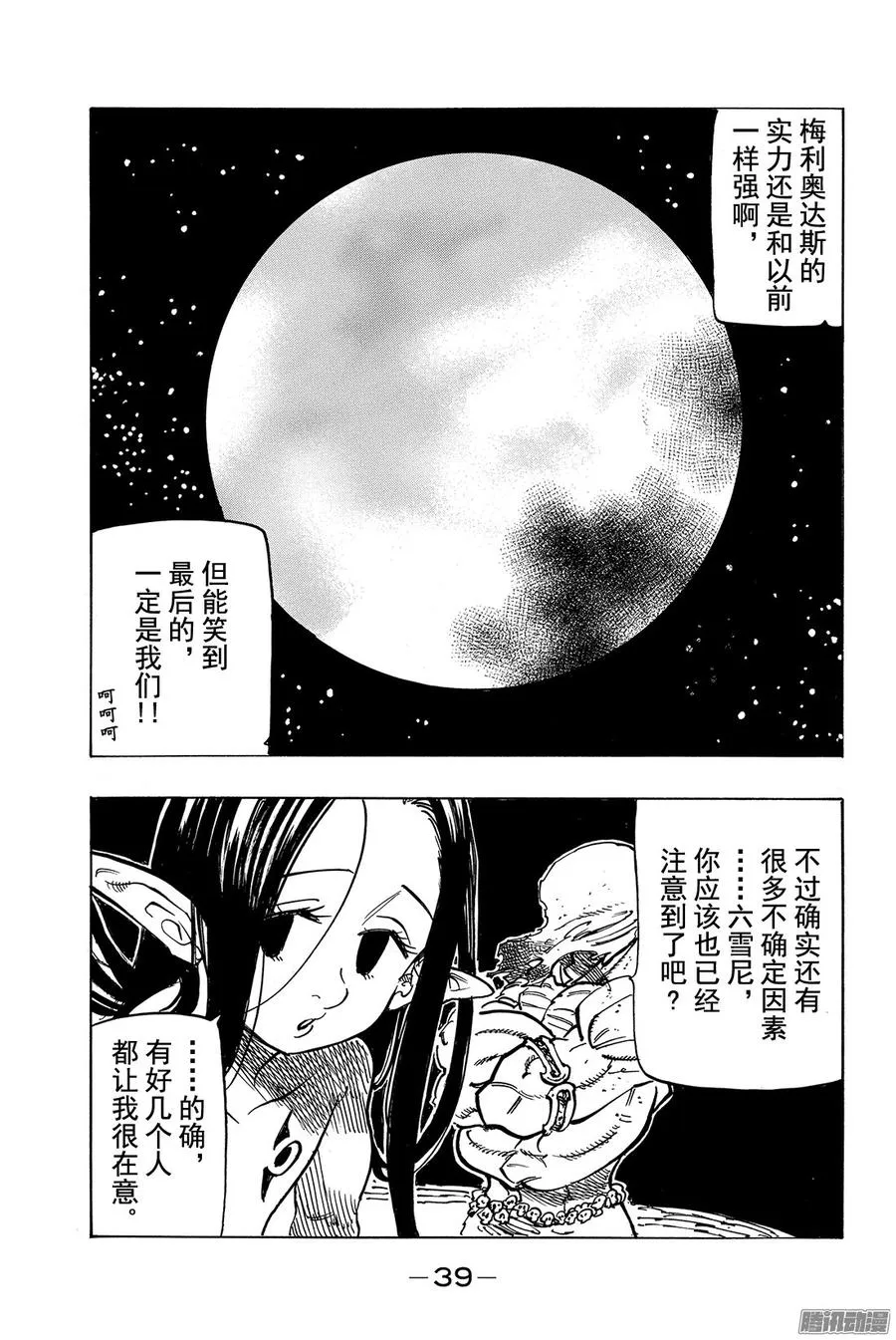 七人传奇漫画,第164话 互不相让的人们3图