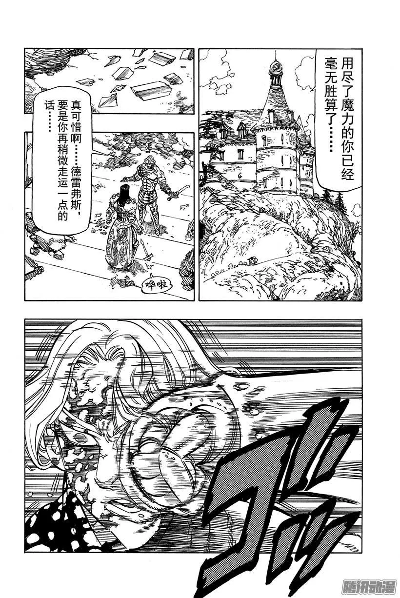 七人传奇漫画,第91话 需要忌讳的存在3图