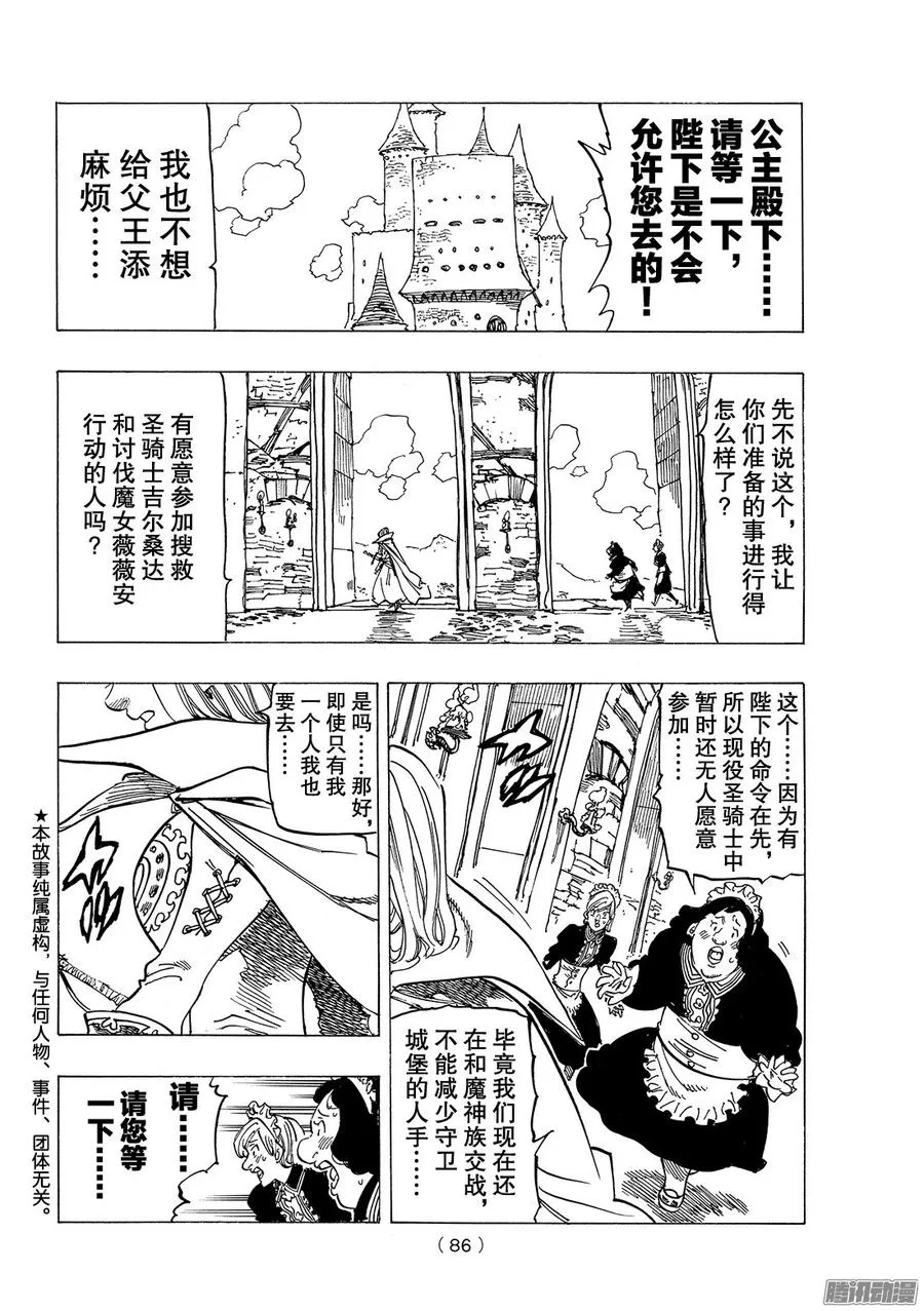 七人传奇漫画,第221话 只是一如既往3图